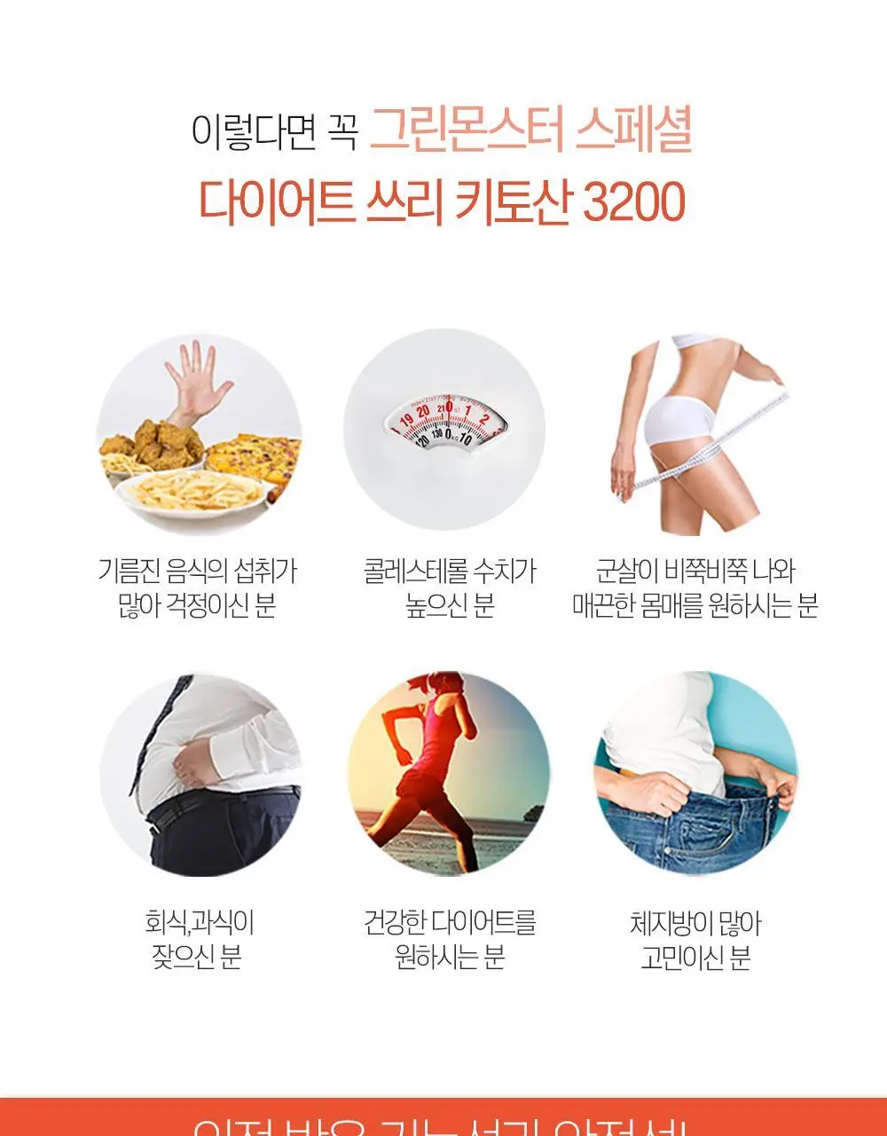 [체지방 감소] 그린몬스터 다이어트 스페셜3 키토산 3200 84정 (2주분) 상세페이지 17